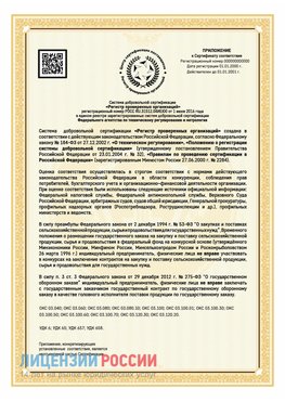 Приложение к сертификату для ИП Ачинск Сертификат СТО 03.080.02033720.1-2020